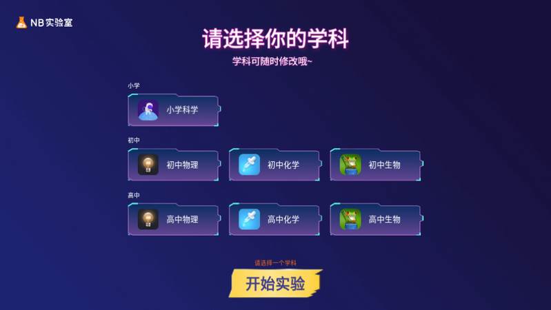 NB实验室app NB实验室app