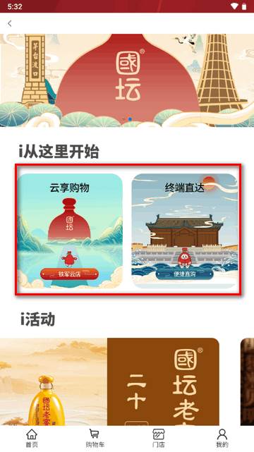 i国坛茗酉酷app官方版