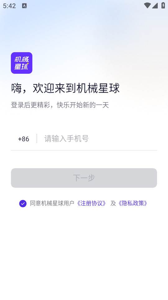 机械星球安卓版