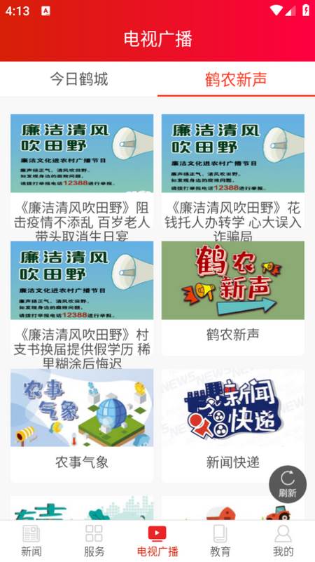 鹤城融媒app 鹤城融媒app