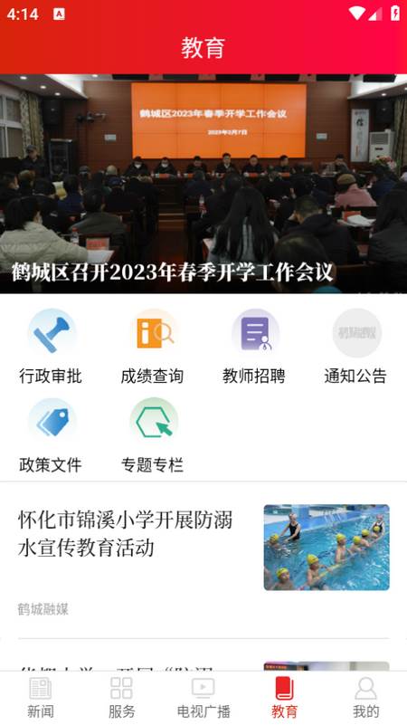 鹤城融媒app 鹤城融媒app