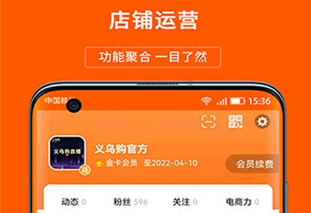 义乌购商户版app