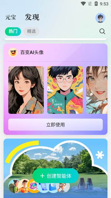 腾讯元宝AI软件