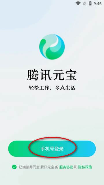 腾讯元宝AI软件