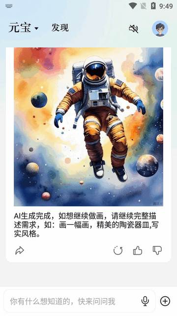 腾讯元宝AI软件