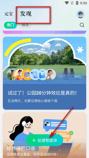 腾讯元宝AI软件
