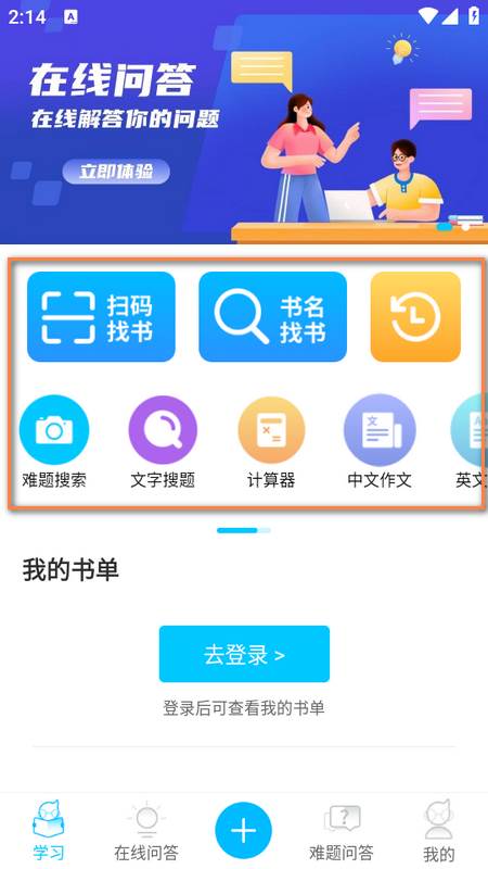 作业答案助手app