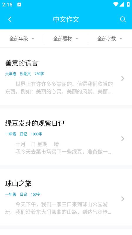 作业答案助手app