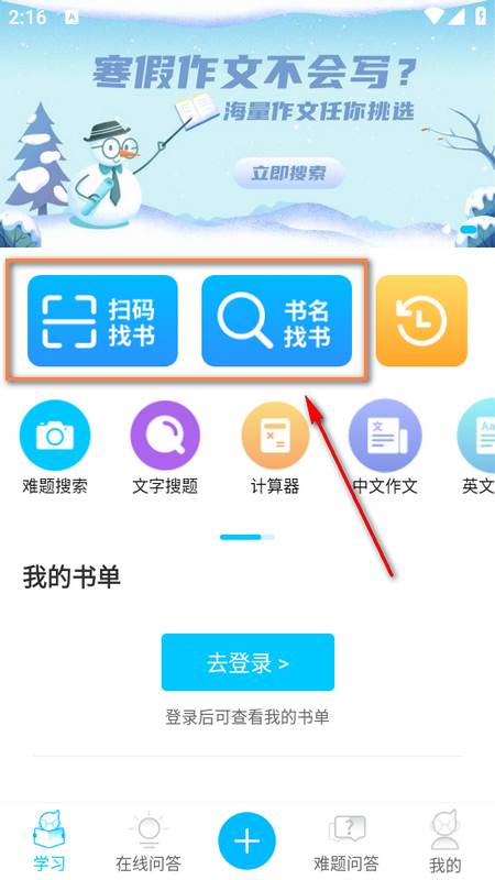 作业答案助手app