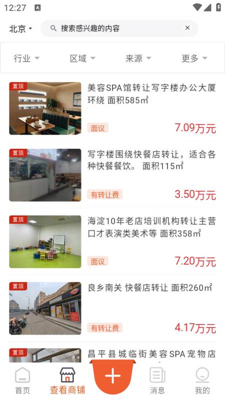 店之家app