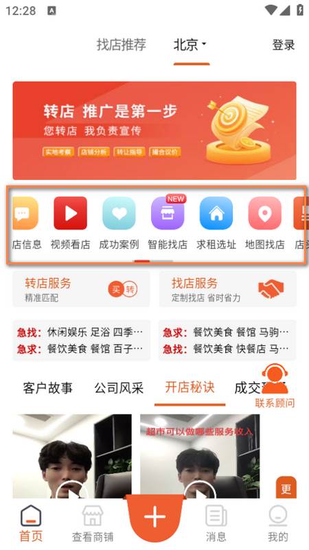 店之家app
