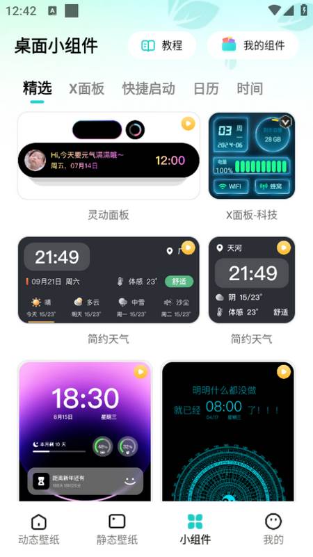 青藤壁纸app 青藤壁纸app