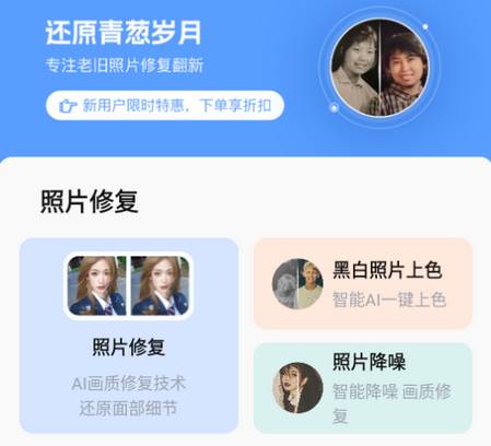 一键照片修复app 一键照片修复app