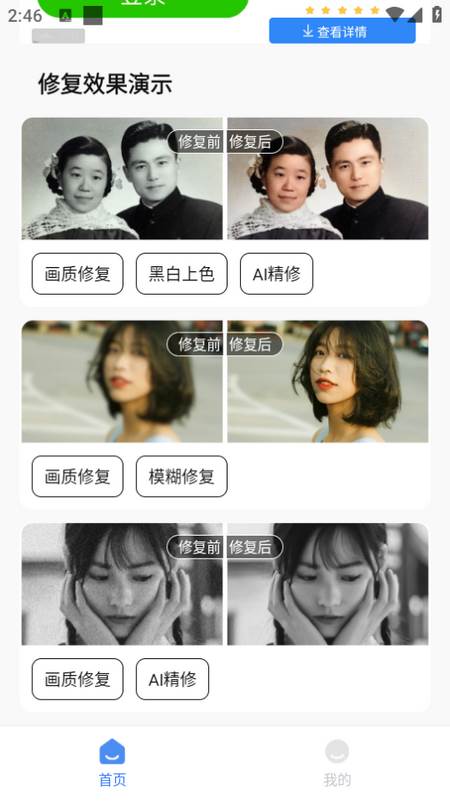 一键照片修复app 一键照片修复app