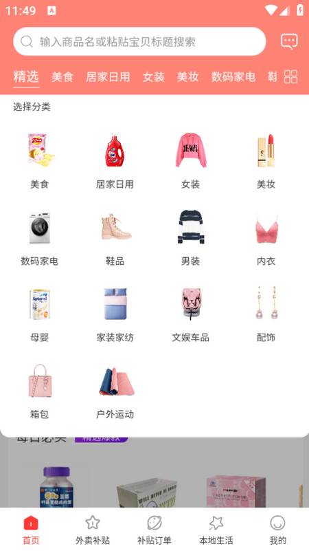 创客惠淘app 创客惠淘app