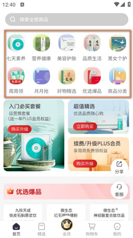 i福客满app