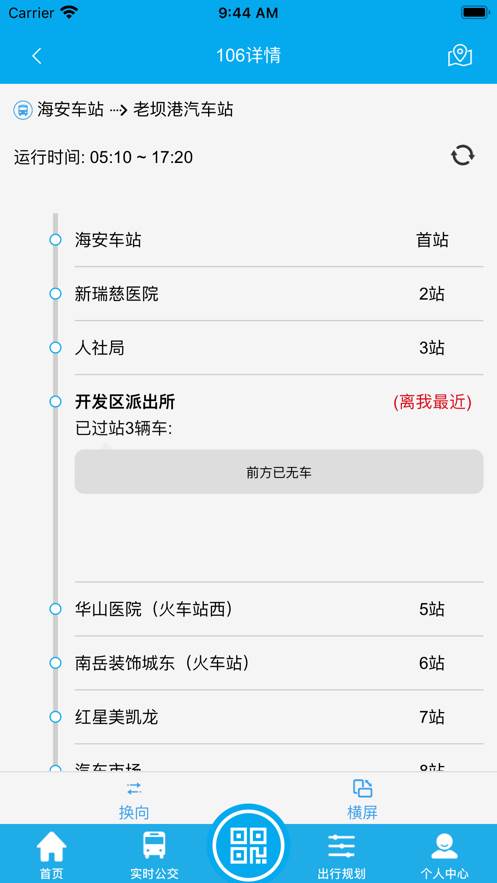 海安公交app 海安公交app