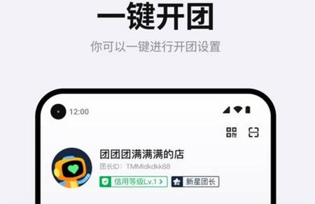 团满满app