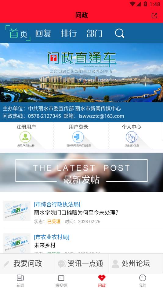 指尖丽水app 指尖丽水app