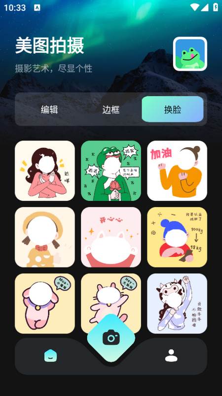 蛙趣相机app 蛙趣相机app
