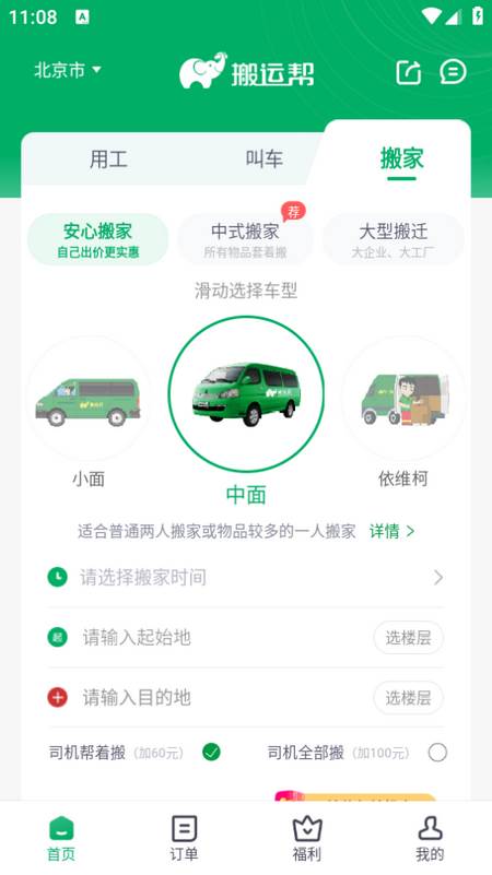 搬运帮app 搬运帮app