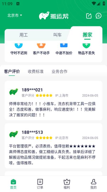 搬运帮app 搬运帮app