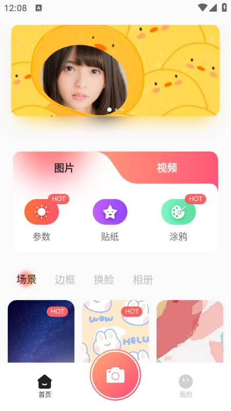颜趣相机app