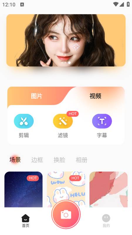 颜趣相机app