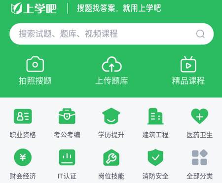 上学吧题库app 上学吧题库app