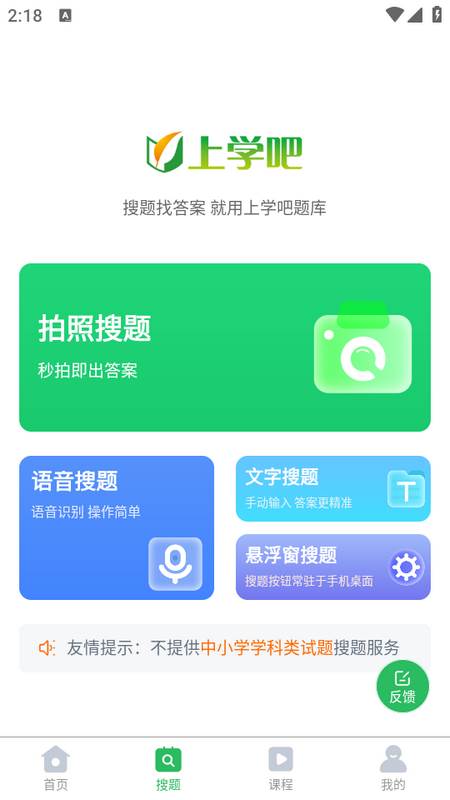 上学吧题库app 上学吧题库app