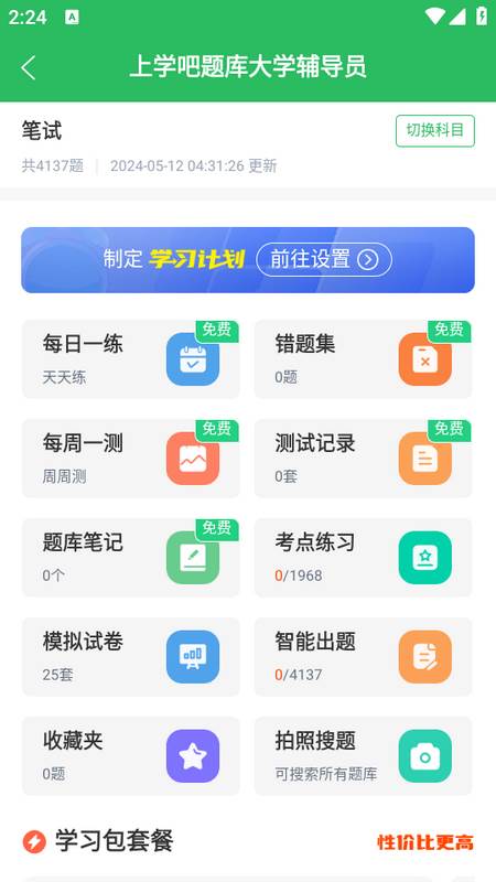 上学吧题库app 上学吧题库app