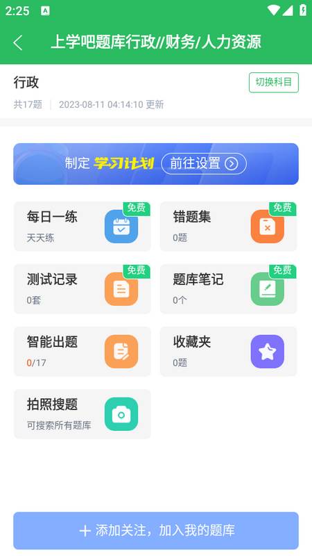 上学吧题库app 上学吧题库app