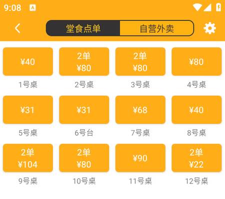 智讯餐饮点菜宝app