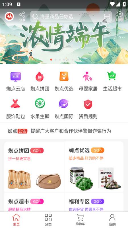 蜘点生活app