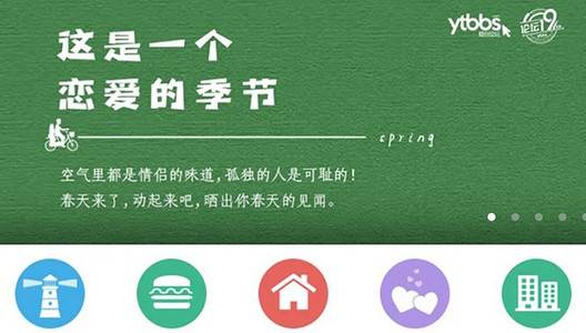 烟台论坛官方版