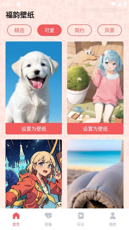 福韵壁纸app