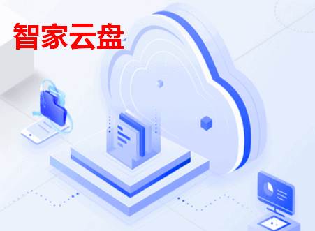 联通智家云盘app官方正版 联通智家云盘app官方正版