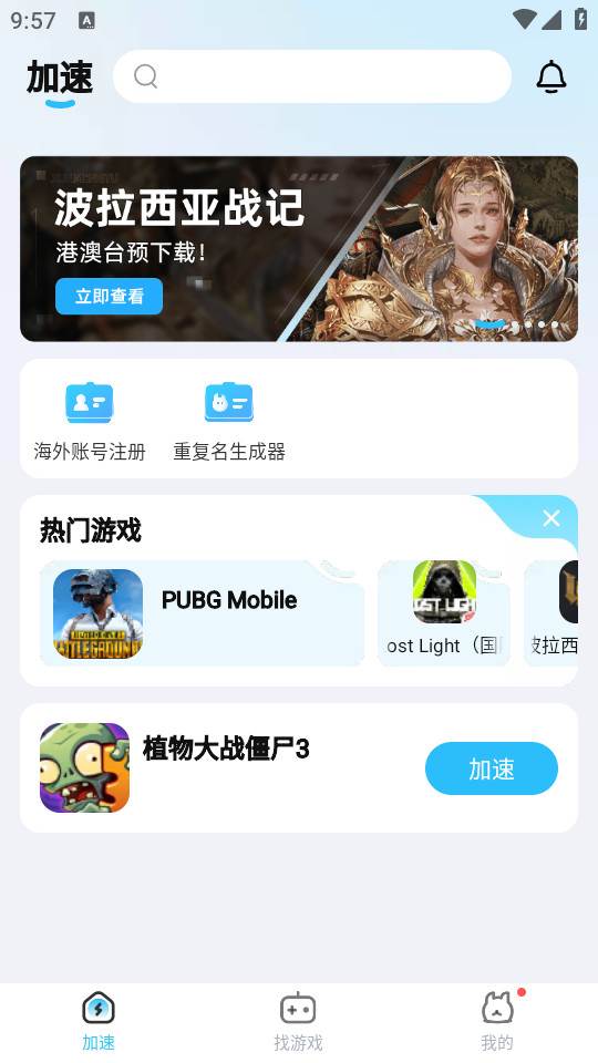 迅猛兔加速器手机版 迅猛兔加速器手机版