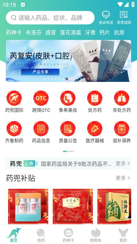 药兜网app