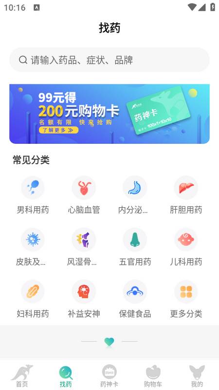 药兜网app