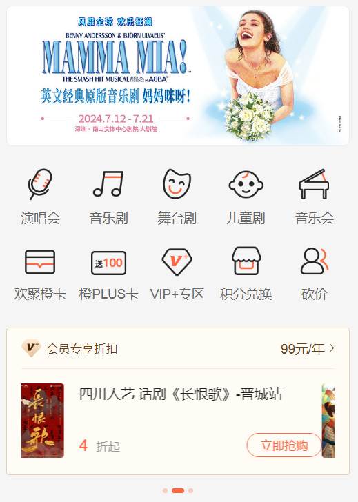 聚橙票务官方版 聚橙票务官方版