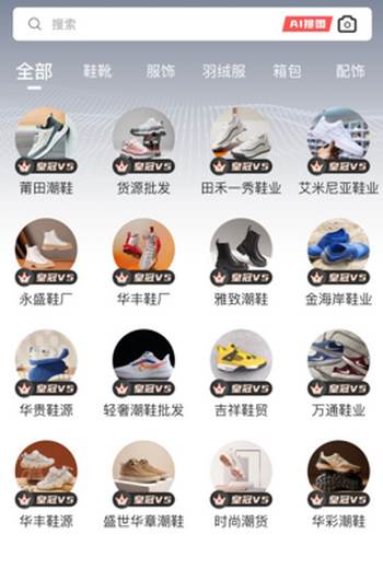 莆田鞋网app
