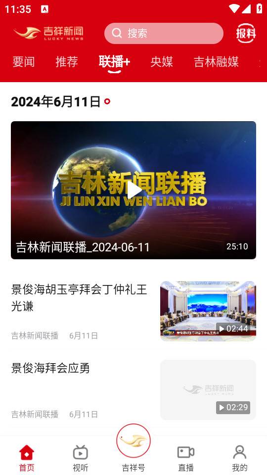 吉祥新闻官方客户端 吉祥新闻官方客户端