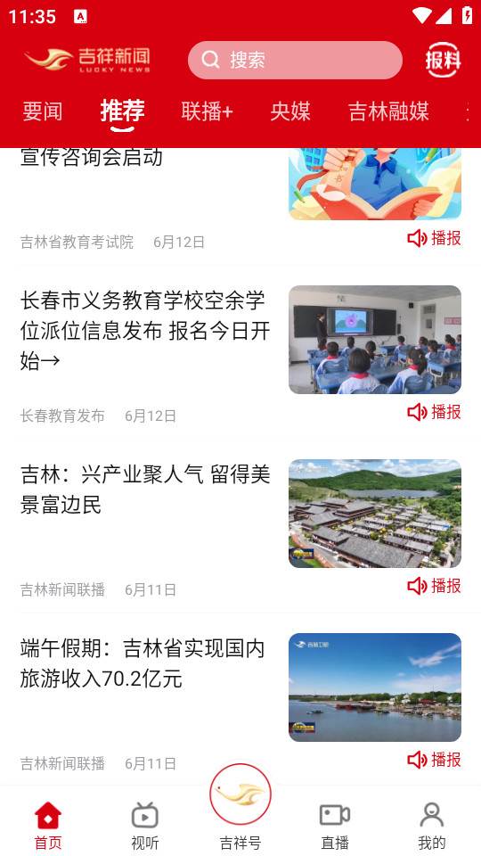 吉祥新闻官方客户端 吉祥新闻官方客户端