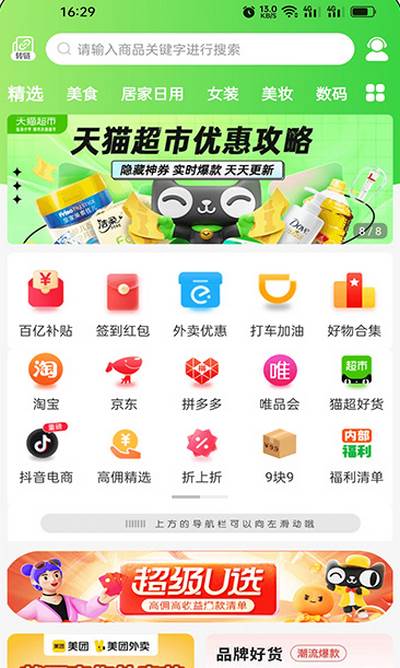 吉象优选app
