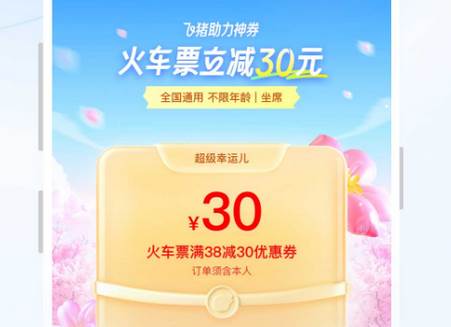 飞猪旅行App最新版 飞猪旅行App最新版