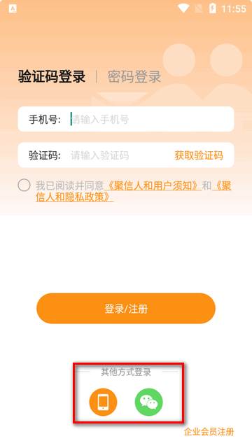 聚信人和商城平台官方版