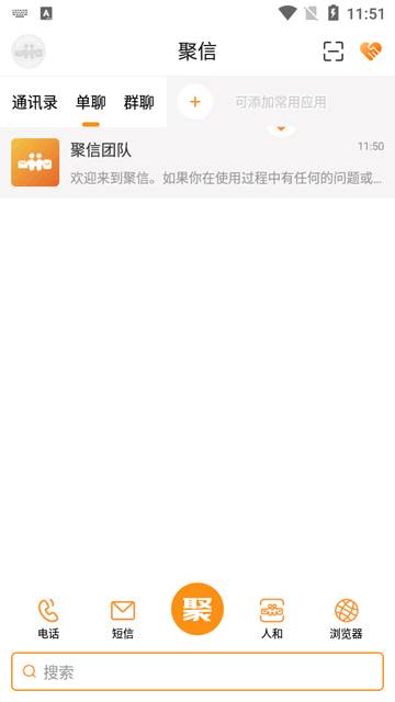 聚信人和商城平台官方版