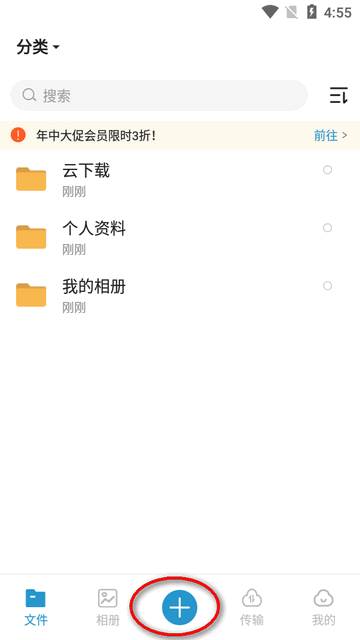 光鸟云盘客户端最新版