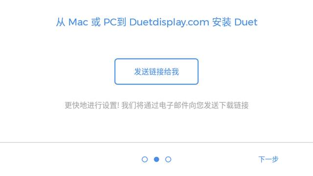 远程屏幕拓展软件(Duet Display)